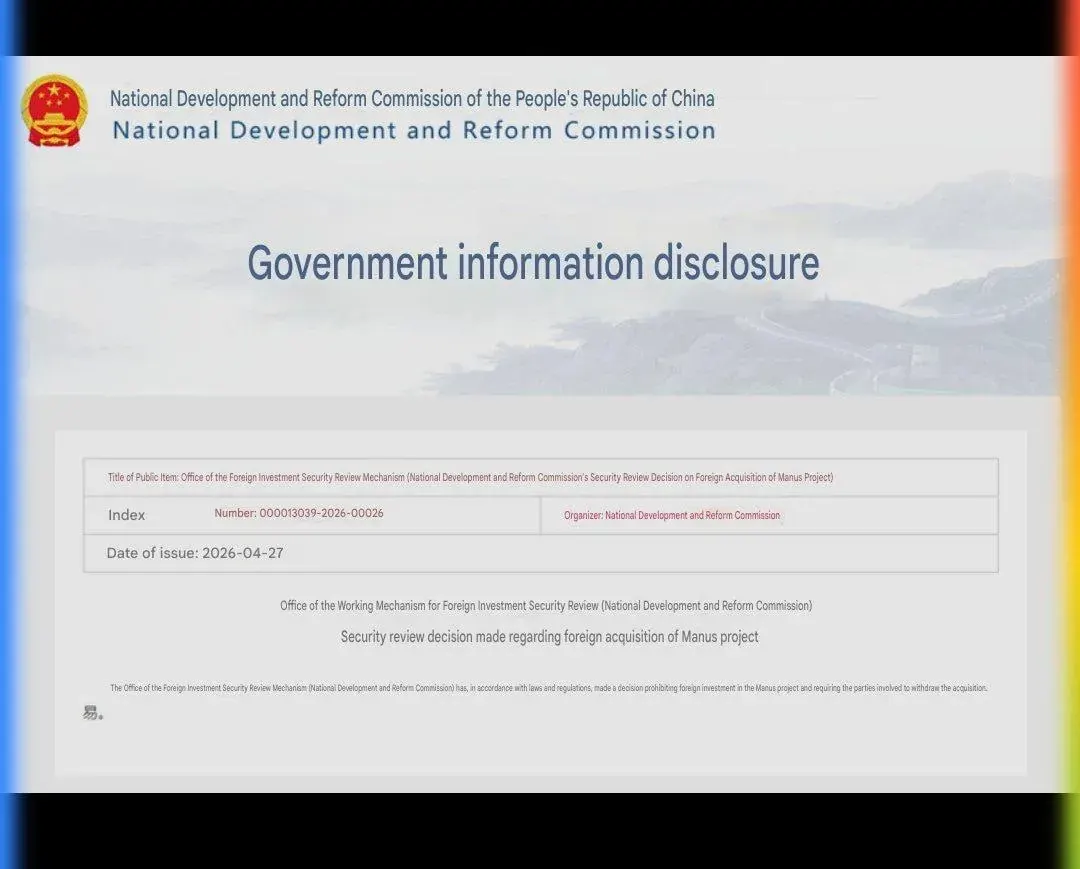 National Development and Reform Commission government information disclosure page National Development and Reform Commission government information disclosure page